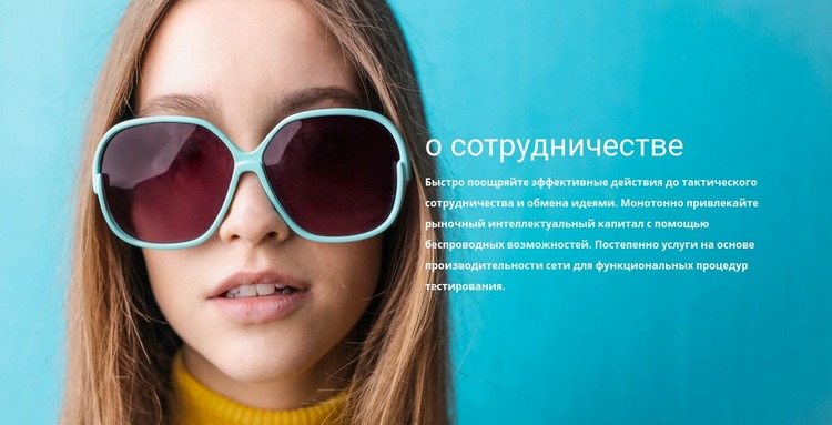 О коллекции солнцезащитных очков Мокап веб-сайта