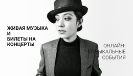 Музыкальные Онлайн-Мероприятия