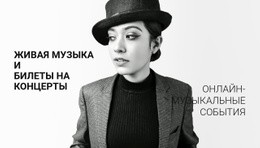 Музыкальные Онлайн-Мероприятия