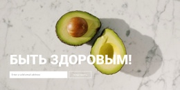 Правильное Питание Для Здоровья – Одностраничный Шаблон