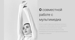 Премиум-Тема WordPress Для Союз Модельеров