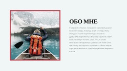 О Моем Блоге - Build HTML Website