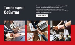 Адаптивный HTML5 Для Игры Для Работы