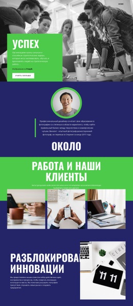 Успех Деловой Команды - HTML File Creator