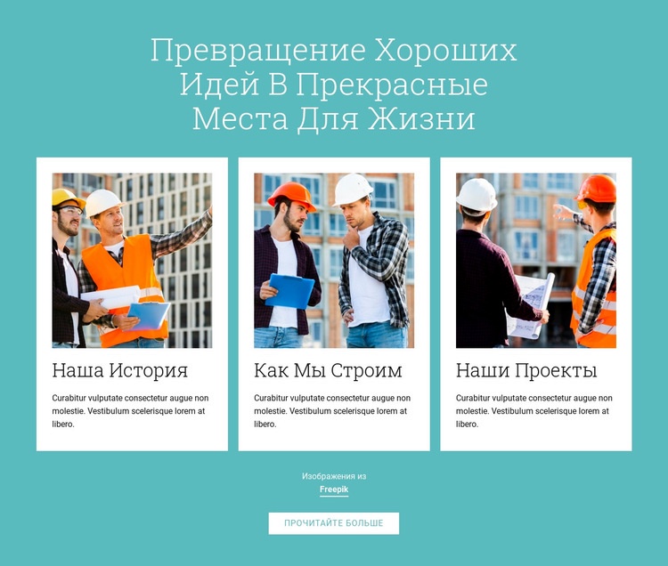 Собственники-строители строят здания Шаблоны конструктора веб-сайтов