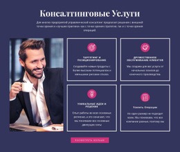 Узнайте, Как Изменить Поведение Потребителей – Шаблон Веб-Страницы