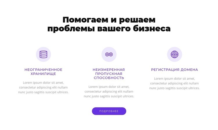 Решаем ваши бизнес-задачи HTML5 шаблон