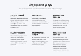 Макет Веб-Сайта Для Паллиативная Помощь