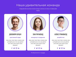 HTML-Код Страницы Для Наши Лучшие Профессионалы