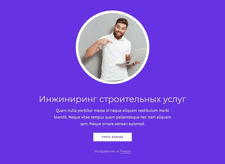 Инжиниринг строительных услуг CSS шаблон