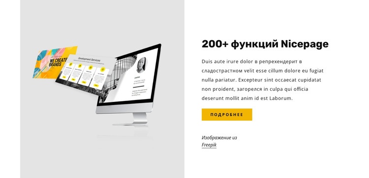 200+ приятных функций страницы Дизайн сайта