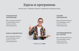 Курсы И Программы – Шаблон HTML5