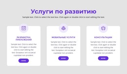 Наши Услуги По Развитию – Загрузка HTML-Шаблона