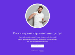 HTML-Сайт Для Инжиниринг Строительных Услуг