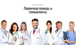 Первичная Помощь И Специалисты