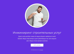 Инжиниринг Строительных Услуг #Wordpress-Themes-Ru-Seo-One-Item-Suffix