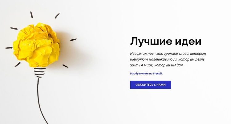 Лучшие бизнес-идеи WordPress тема