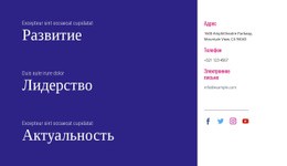 Развитие, Лидерство, Актуальность - Проектирование Функционала