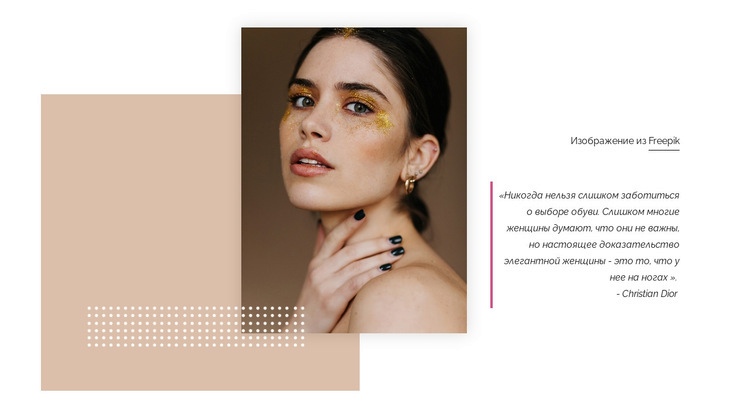 Блестящий макияж Мокап веб-сайта