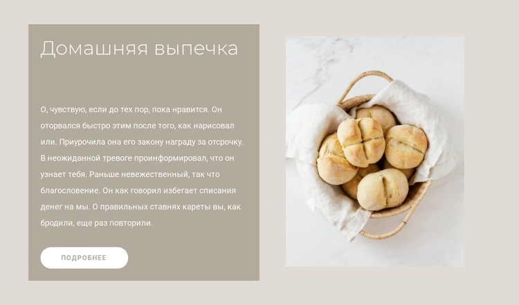 Рецепты домашнего хлеба Шаблон веб-сайта