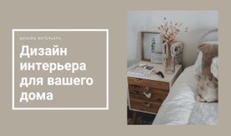 Готовый К Использованию Дизайн Сайта Для Мелкие Детали Для Комфорта