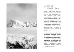 Дизайн Веб-Сайта Для Покорение Вершин