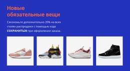 Адаптивный HTML5 Для Тенденции Спортивной Моды