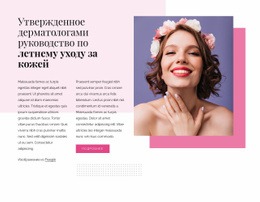 Летний Уход За Кожей – Настраиваемый Шаблон