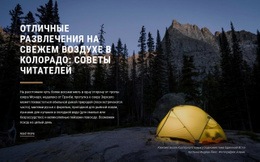 Макет CSS Для Отличные Мероприятия На Свежем Воздухе