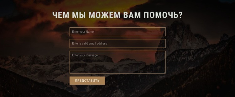 Как мы можем вам помочь HTML шаблон