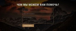 Как Мы Можем Вам Помочь – Настраиваемый Шаблон