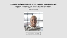 Спасибо От Наших Клиентов Адаптивный Сайт