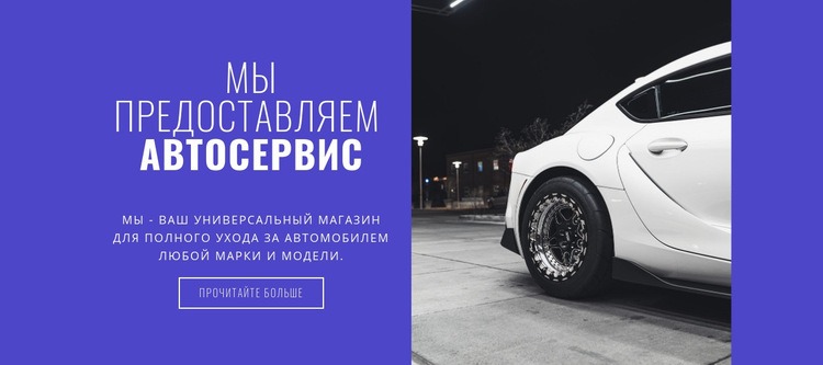 Оказываем автосервис CSS шаблон