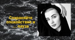 Дизайн HTML-Страницы Для Сохраняйте Спокойствие И Сделайте Паузу