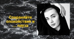 Сохраняйте Спокойствие И Сделайте Паузу – Универсальный Одностраничный Шаблон