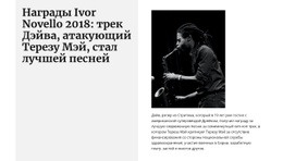 Бесплатный CSS Для Лучший Саксофонист