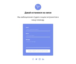 Контактная Форма С Текстом И Значком