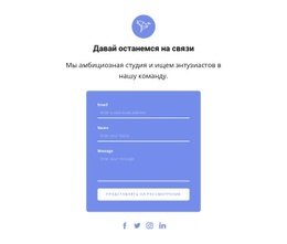 Контактная Форма С Текстом И Значком