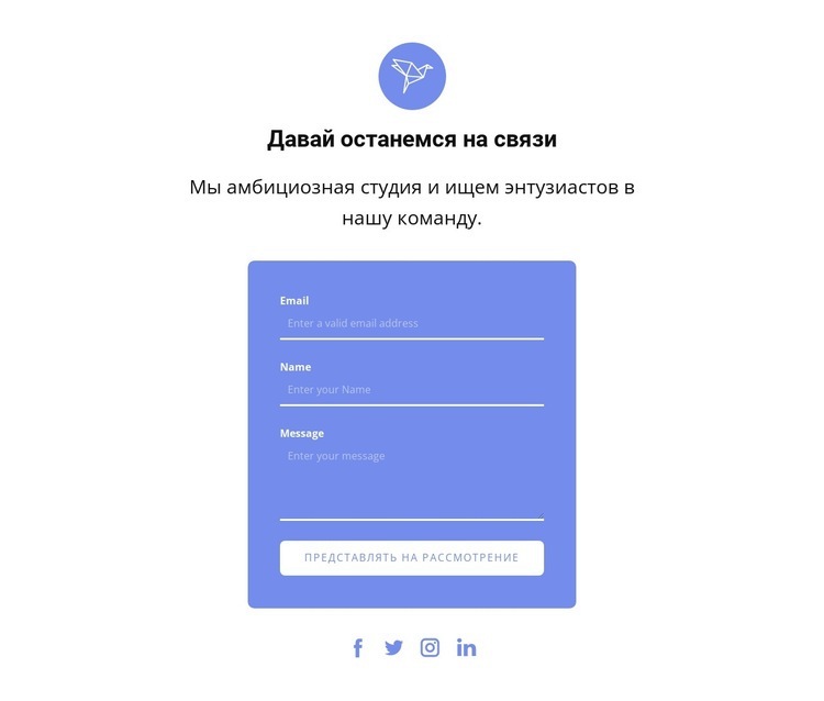 Контактная форма с текстом и значком Дизайн сайта