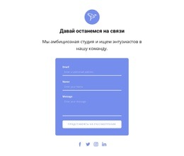 Контактная Форма С Текстом И Значком