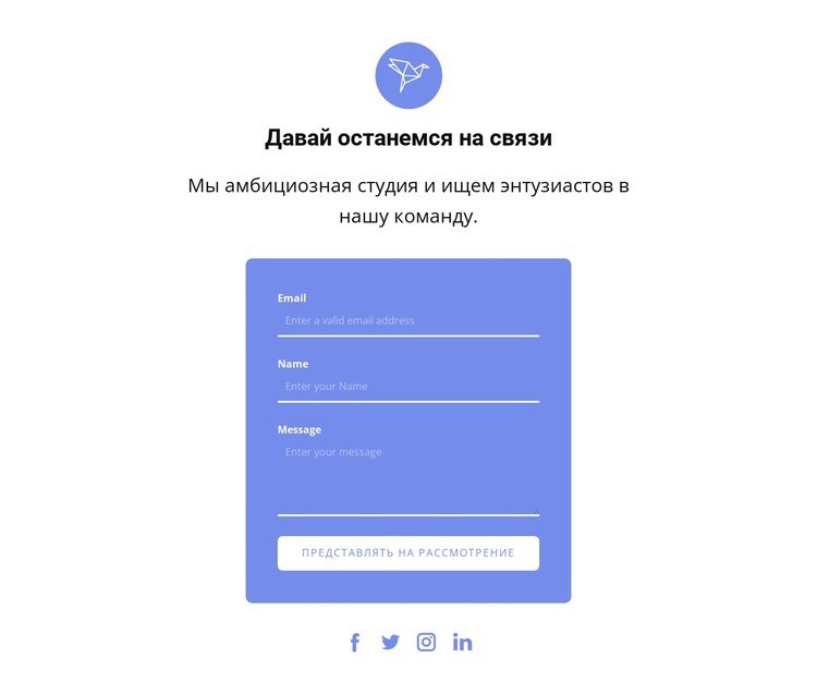 Контактная форма с текстом и значком Целевая страница