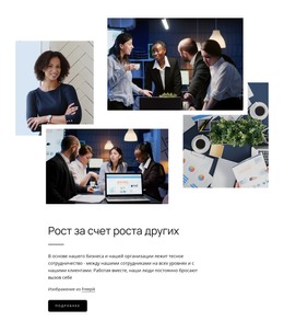 Рост За Счет Выращивания Других – Сайт С Загрузкой HTML-Шаблона