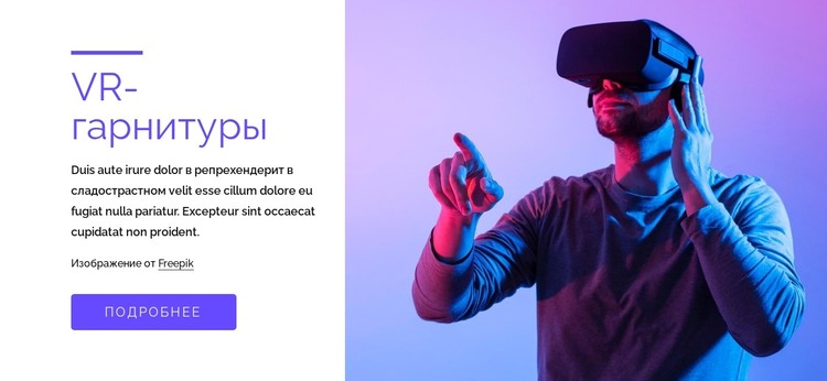 VR-игры, гарнитуры и многое другое CSS шаблон