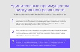 Преимущества VR – Потрясающий Макет Веб-Сайта