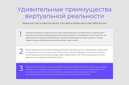 Преимущества VR WordPress Тема
