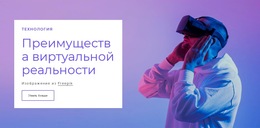 Макет Веб-Сайта Для Виртуальные Среды