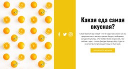 Цитрусовый Принт – Сайт С Загрузкой HTML-Шаблона