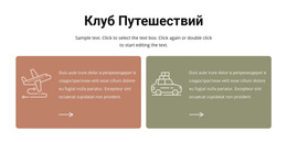 Клуб Путешествий – Шаблон HTML-Страницы