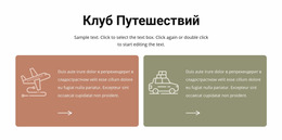 Клуб Путешествий