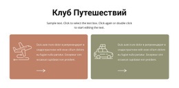 Системы Проектирования Для Клуб Путешествий